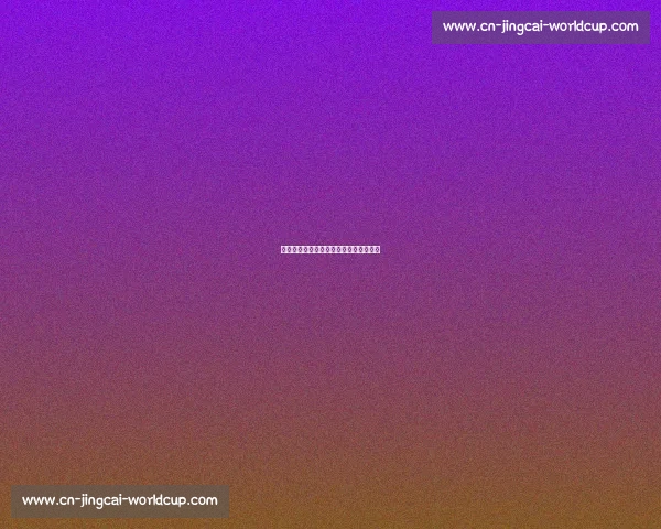 盘点足球明星的经典庆祝动作背后的含义